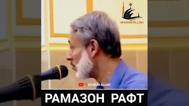 шаех пурдил мохи рамазон рафт смотреть онлайн