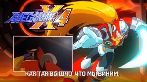 [RUS COVER] Rockman/Megaman X4 - Makenai Ai Ga Kitto Aru