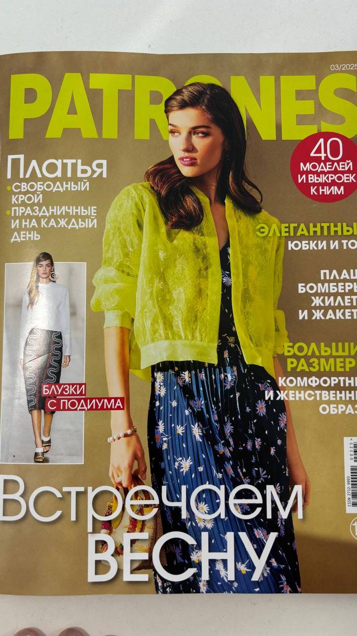 Журнал Патронес смотреть онлайн