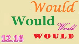 Английский язык ТРЕНАЖЕР 12.16 РАЗГОВОР О ЕДЕ. Глагол Would. Would like + глагол. Начинающим