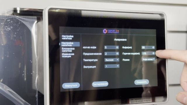 Настройка американо на кофемашине Dr Coffee Break Plus