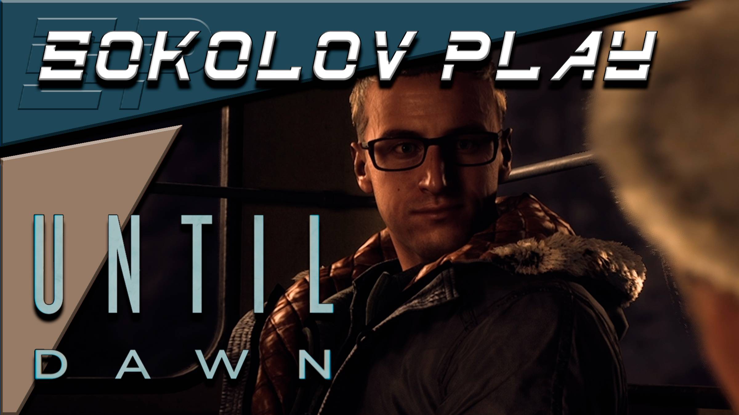 UNTIL DAWN ЧАСТЬ 2