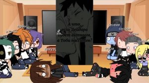 реакция акацуки на шипы из тик тока