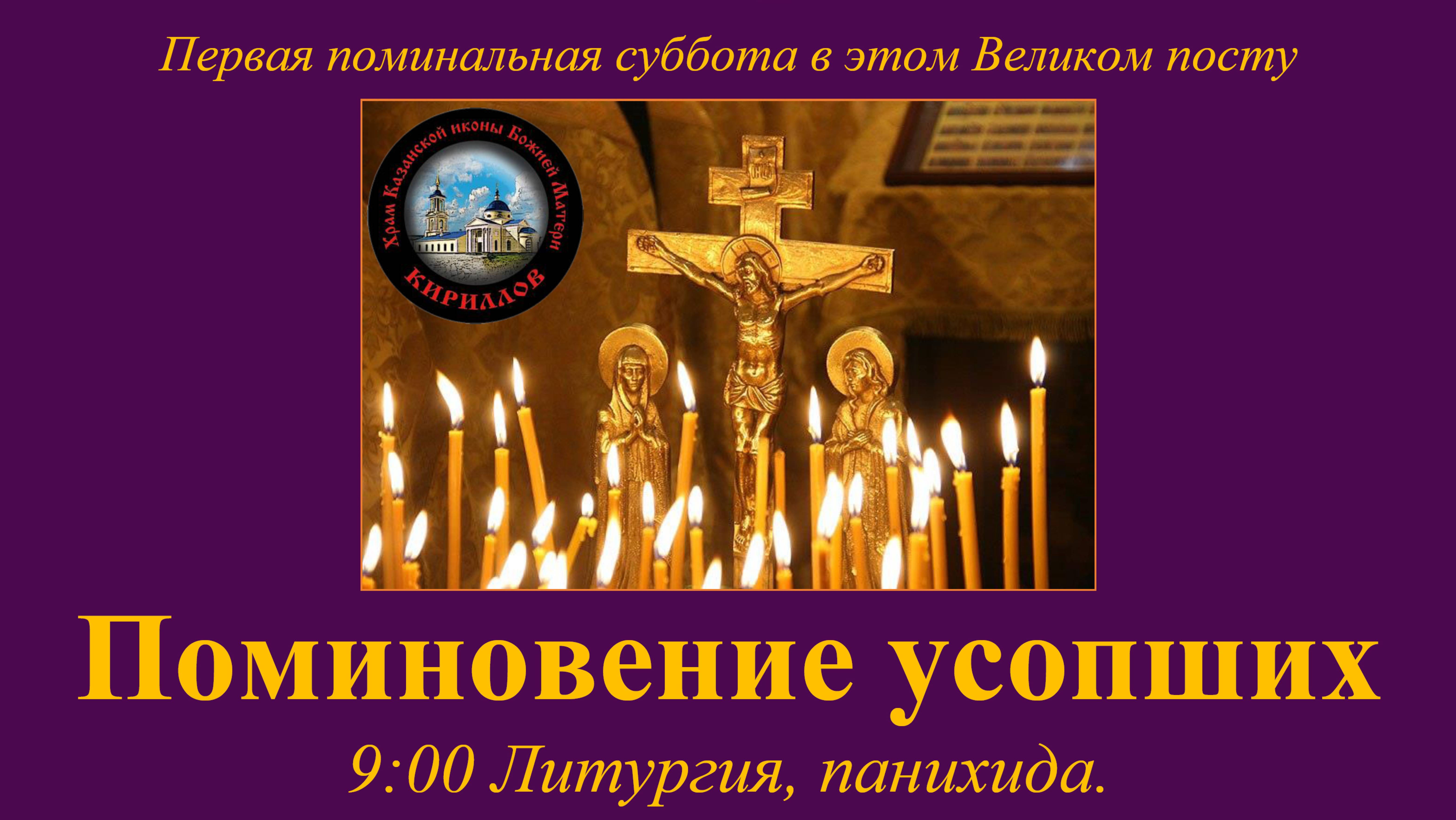 ПРОПОВЕДЬ. Великий пост, 1-е поминовение усопших, прот. Владимир Колосов, 2018. смотреть онлайн