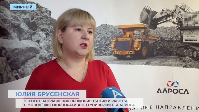 Студенты учебных заведений Мирнинского района совмещают учёбу с работой в АЛРОСА смотреть онлайн