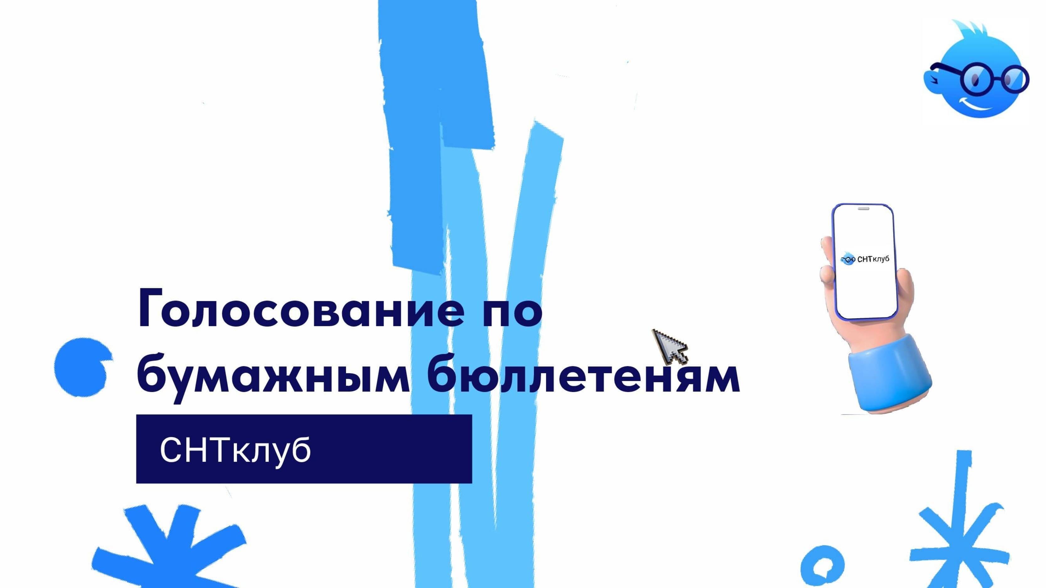 Голосование (активное) по бумажным бюллетеням смотреть онлайн