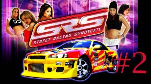Street Racing Syndicate -Часть№2/Полное прохождение.