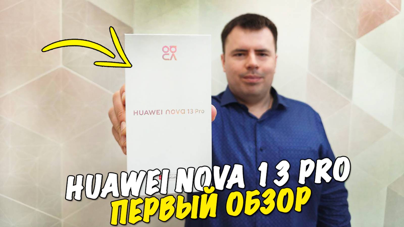Обзор Huawei Nova 13 Pro - запоминающий дизайн и профессиональная камера смотреть онлайн