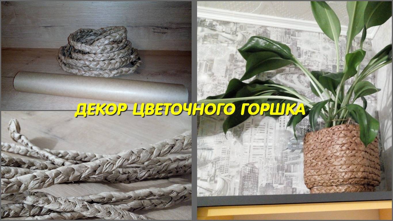 Декор цветочного горшка смотреть онлайн