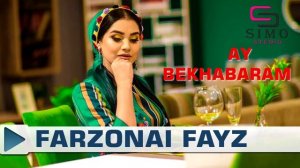 Фарзонаи Файз - Ай бехабарам (2018) | Farzonai Fayz - Ay Bekhabaram (2018)