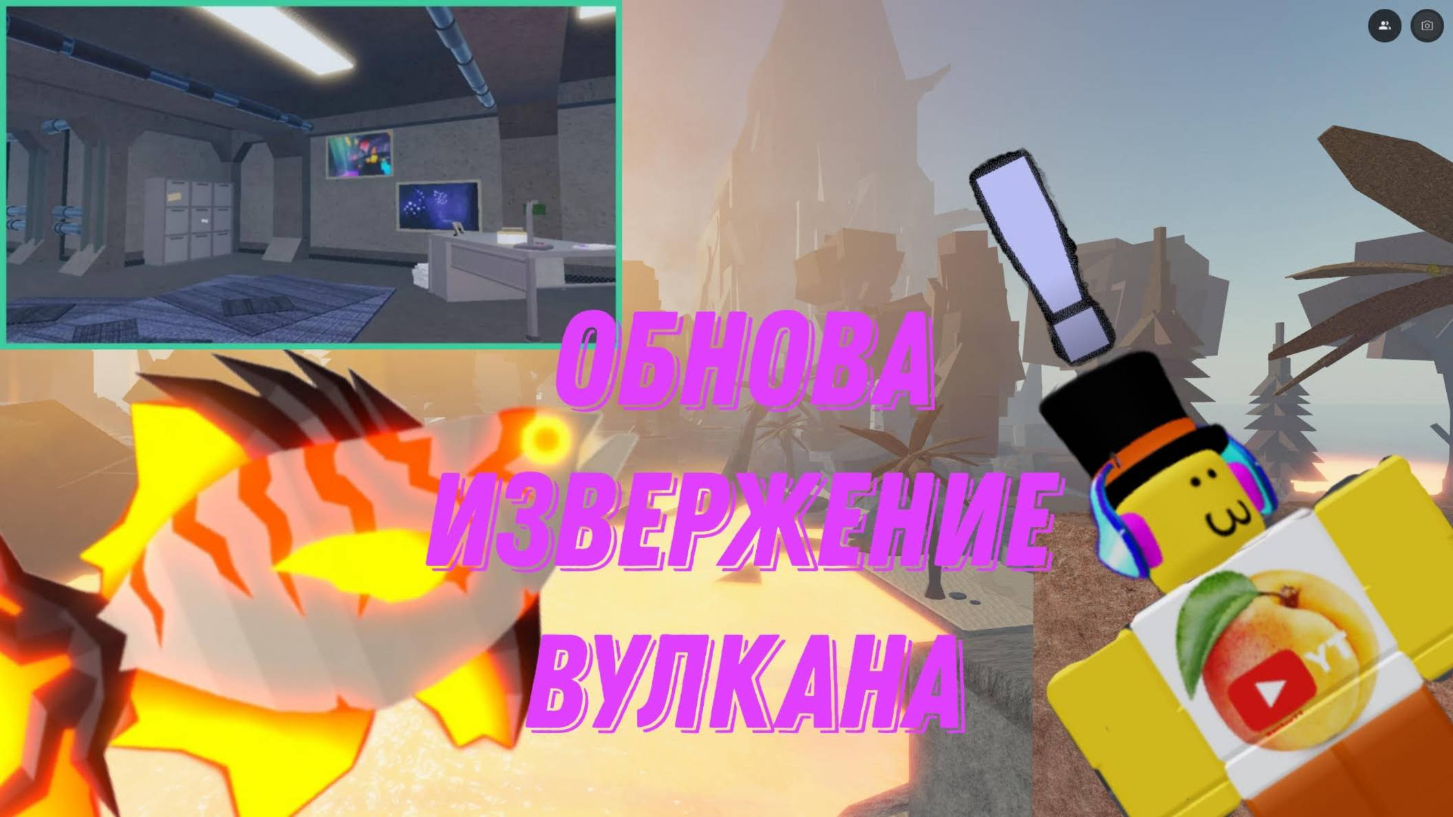 ГАЙД ПО ОБНОВЕ В FISCH