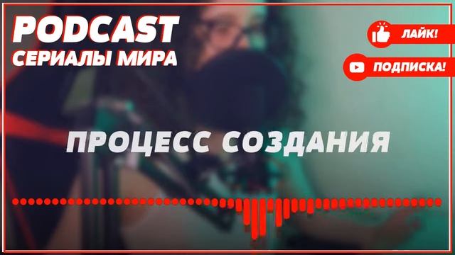 podcast: Страсти по Чапаю | 2 сезон 1 серия - #Сериал онлайн подкаст подряд, дата выхода смотреть онлайн