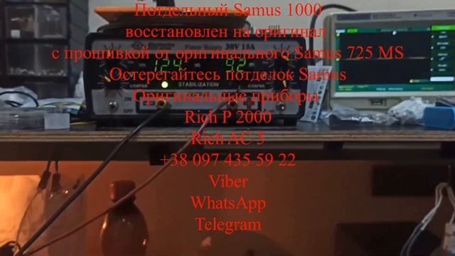 Потдельный Samus 1000 восстановлен на оригинал