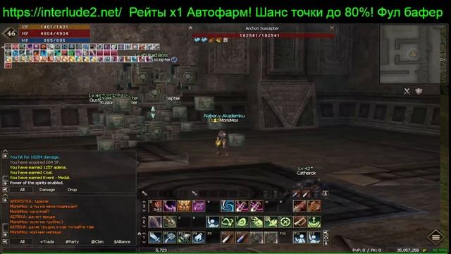 Archon Susceptor (Сусцептор Архонт) 45 Lvl Локация и Фарм на сервере Interlude2.net