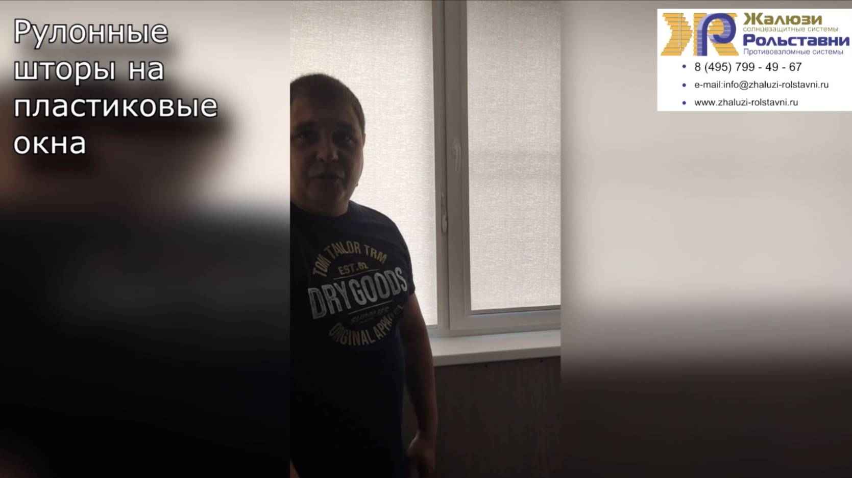 Рулонные шторы на пластиковые окна... смотреть онлайн