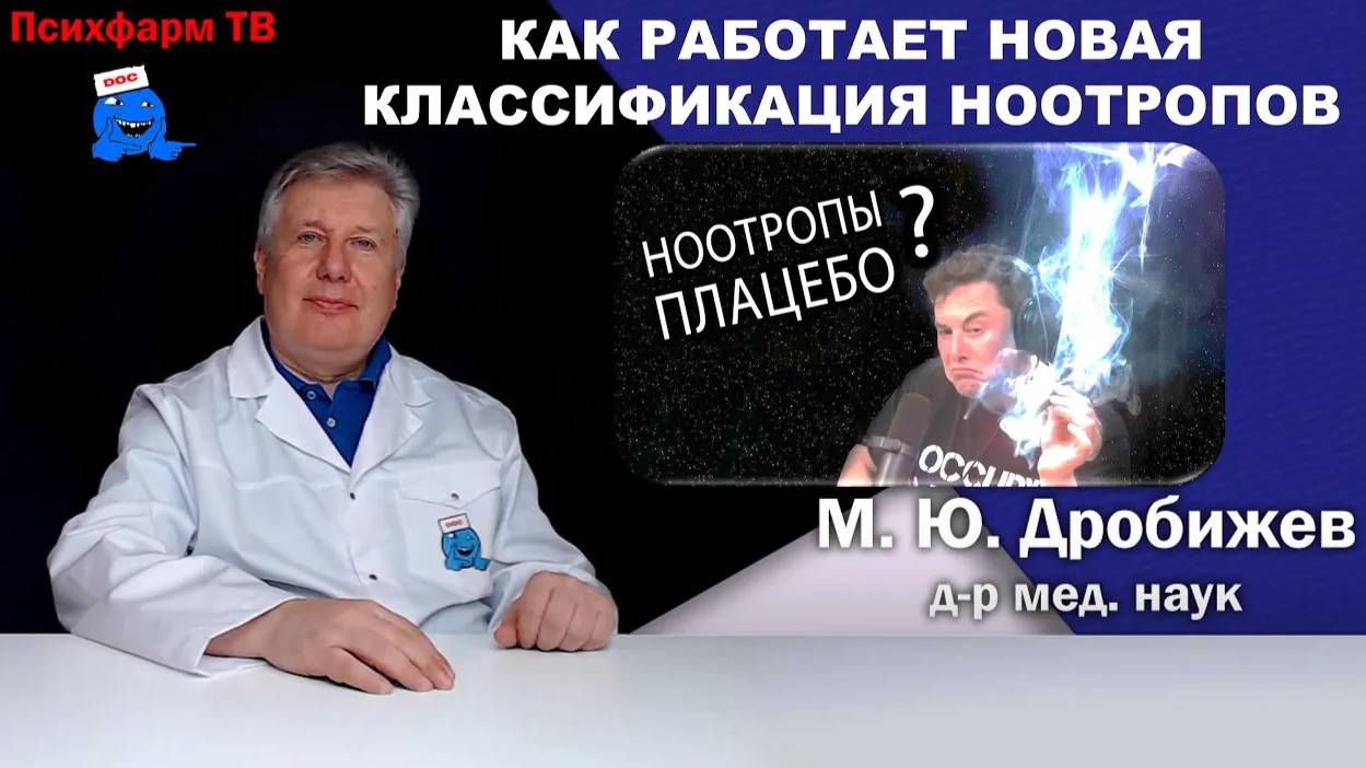 Как работает новая классификация ноотропов?