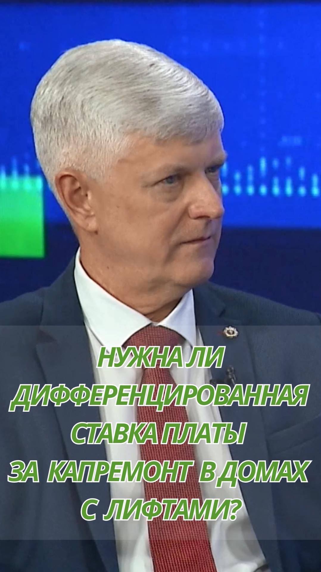 Нужна ли дифференцированная ставка за капремонт в домах с лифтами?