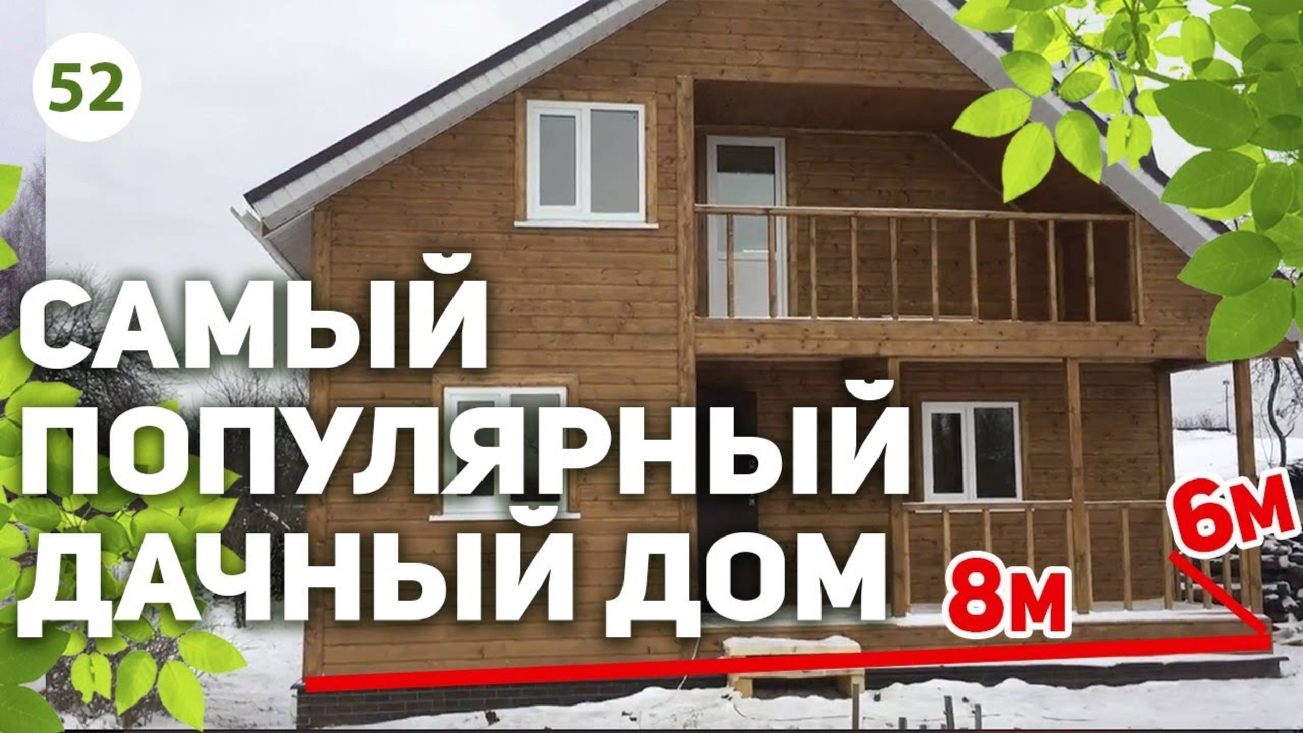 ОФИГЕННЫЙ дачный дом 6*8! Дачный домик своими руками! Обзор планировки!