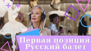 Аудиогиды CrystalSound на выставке о русском балете