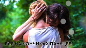 Я ТЕБЯ ТОЖЕ