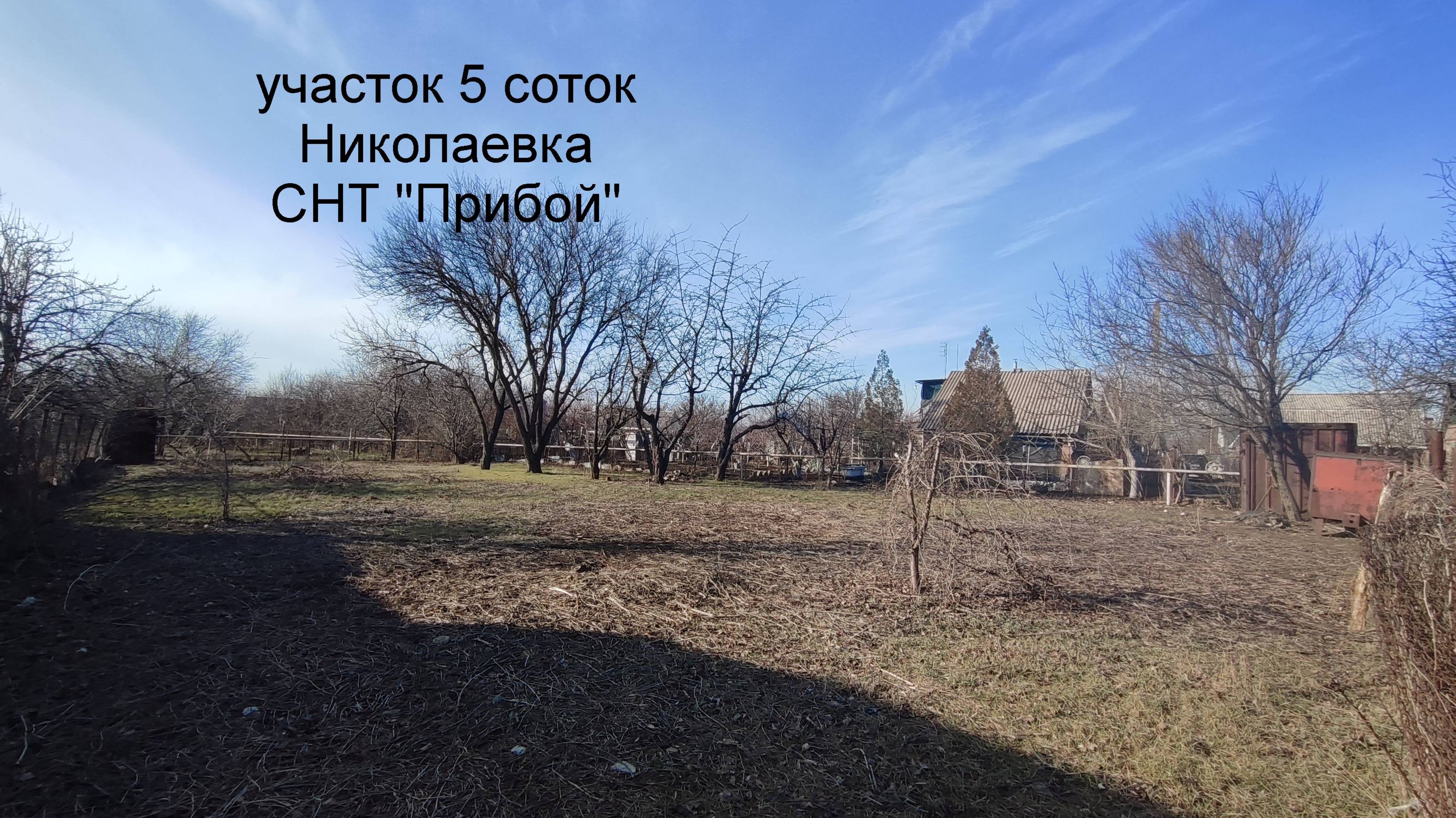 Участок 5 соток Николаевка смотреть онлайн