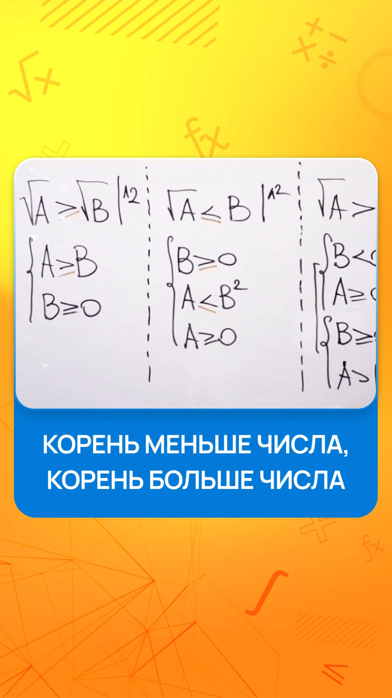 Корень меньше числа, корень больше числа смотреть онлайн