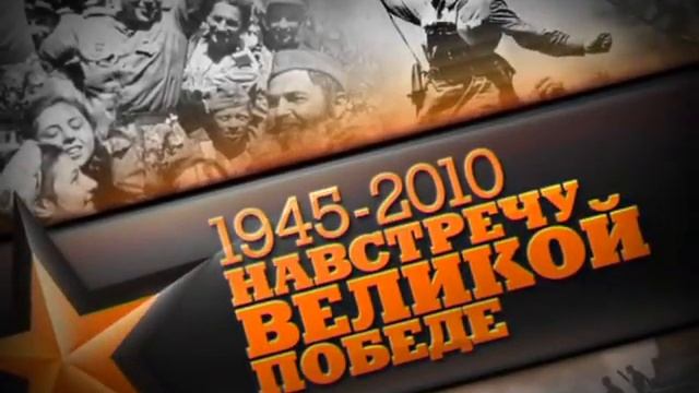 ВеликойПобеде