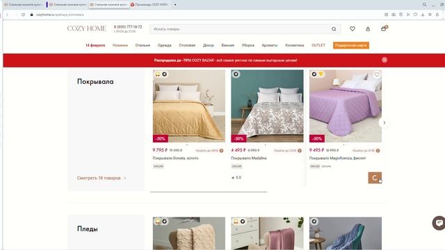 Как использовать промокоды COZY HOME