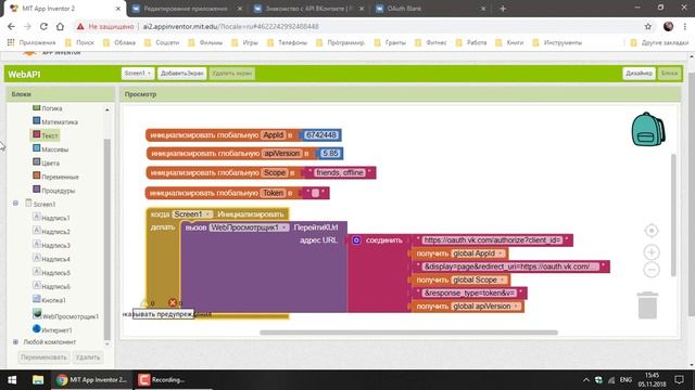 MIT App Inventor 2_ Урок 38 - Web API (Часть 1) смотреть онлайн