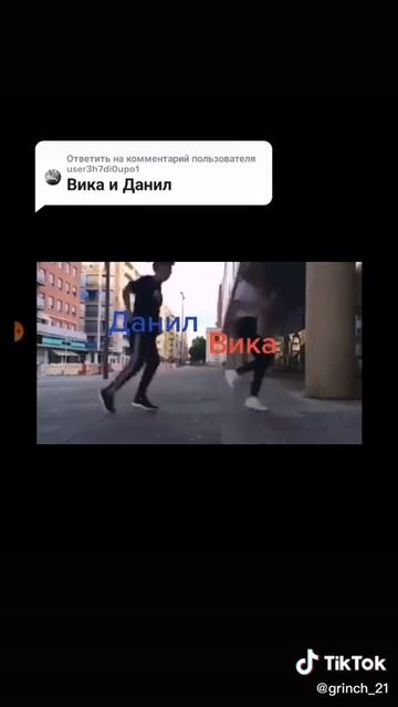 Вика и Данил❤️❤️❤️ смотреть онлайн
