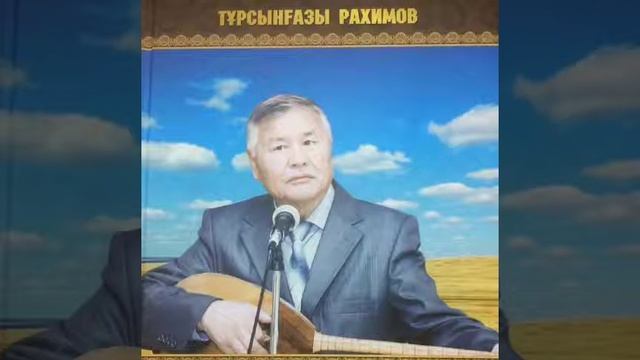 Турсынгазы Рахимов мен сени сагынганда смотреть онлайн
