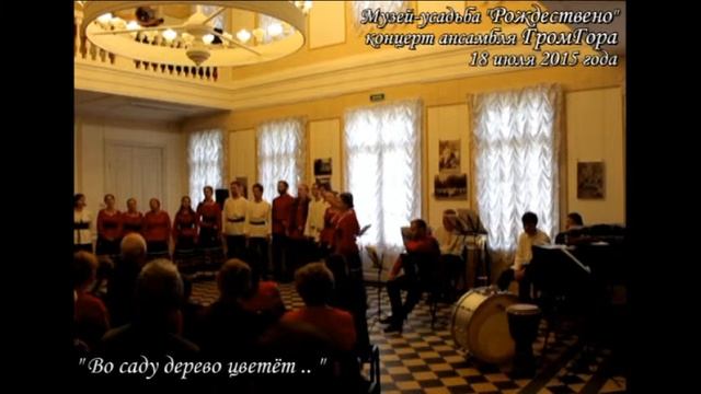 09-Во саду дерево цветёт смотреть онлайн