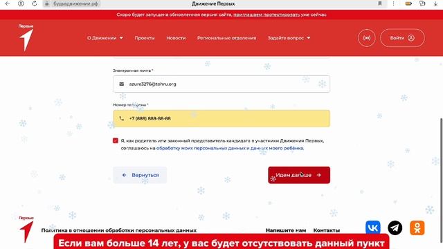 Видеоинструкция по регистрации в Движении Первых смотреть онлайн