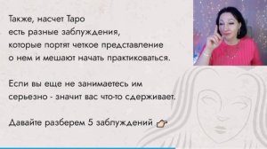 Интенсив «Система Таро» 1-ый день