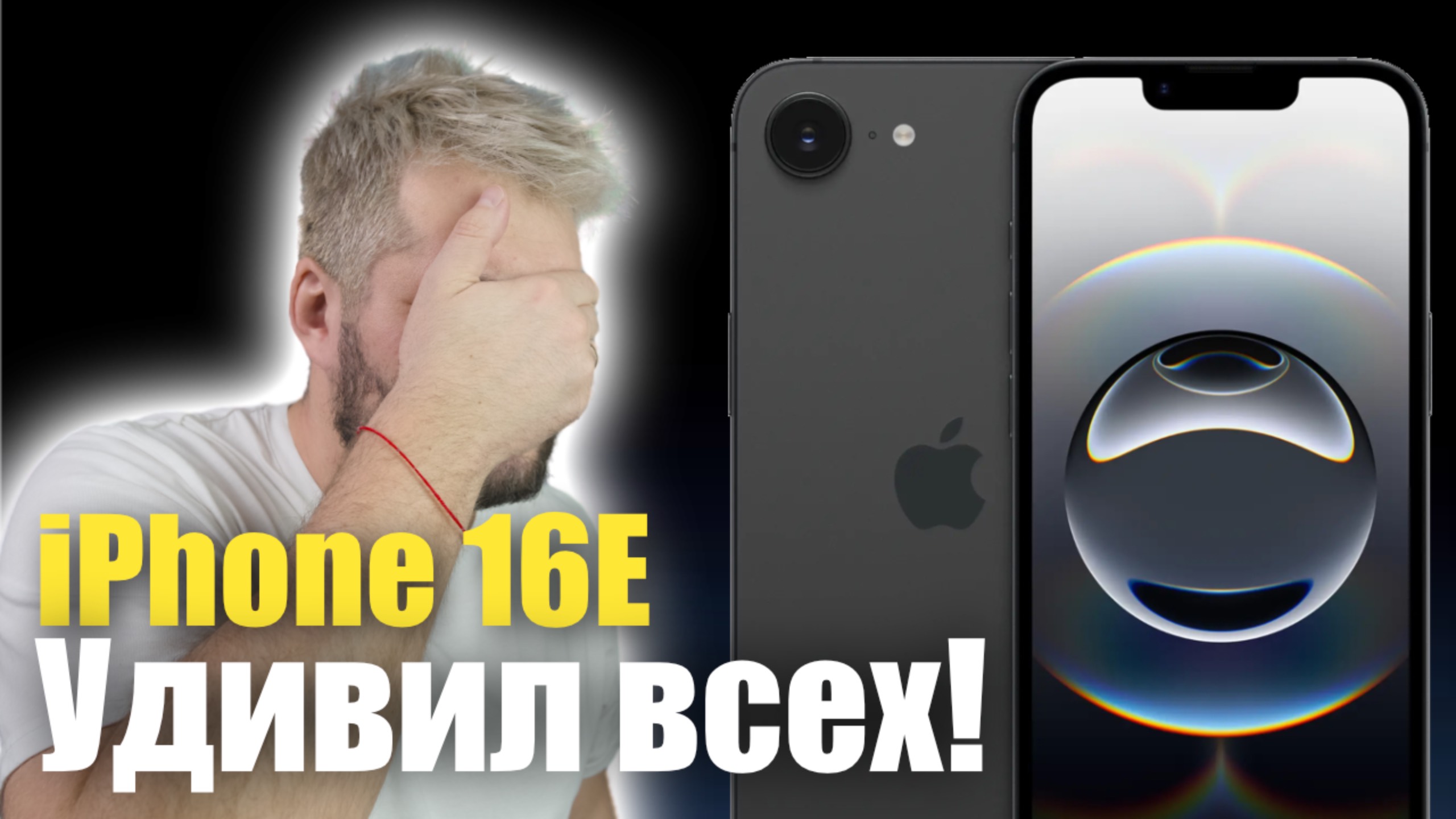 iPhone 16E самый неоднозначный продукт! смотреть онлайн