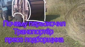 Пресс подборщик прф145