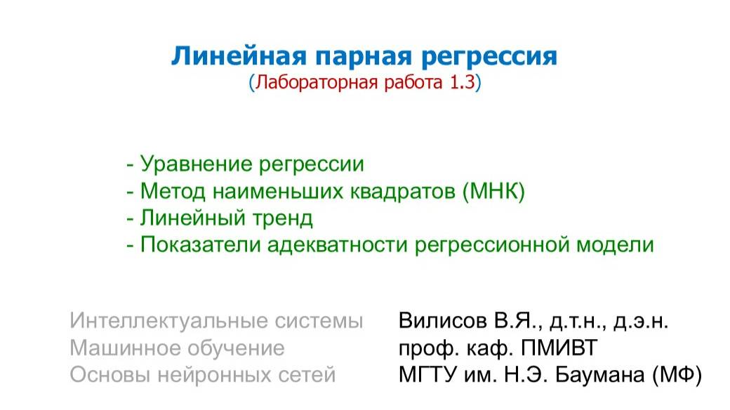 Лаб. 3 (2.1). Линейная парная регрессия смотреть онлайн