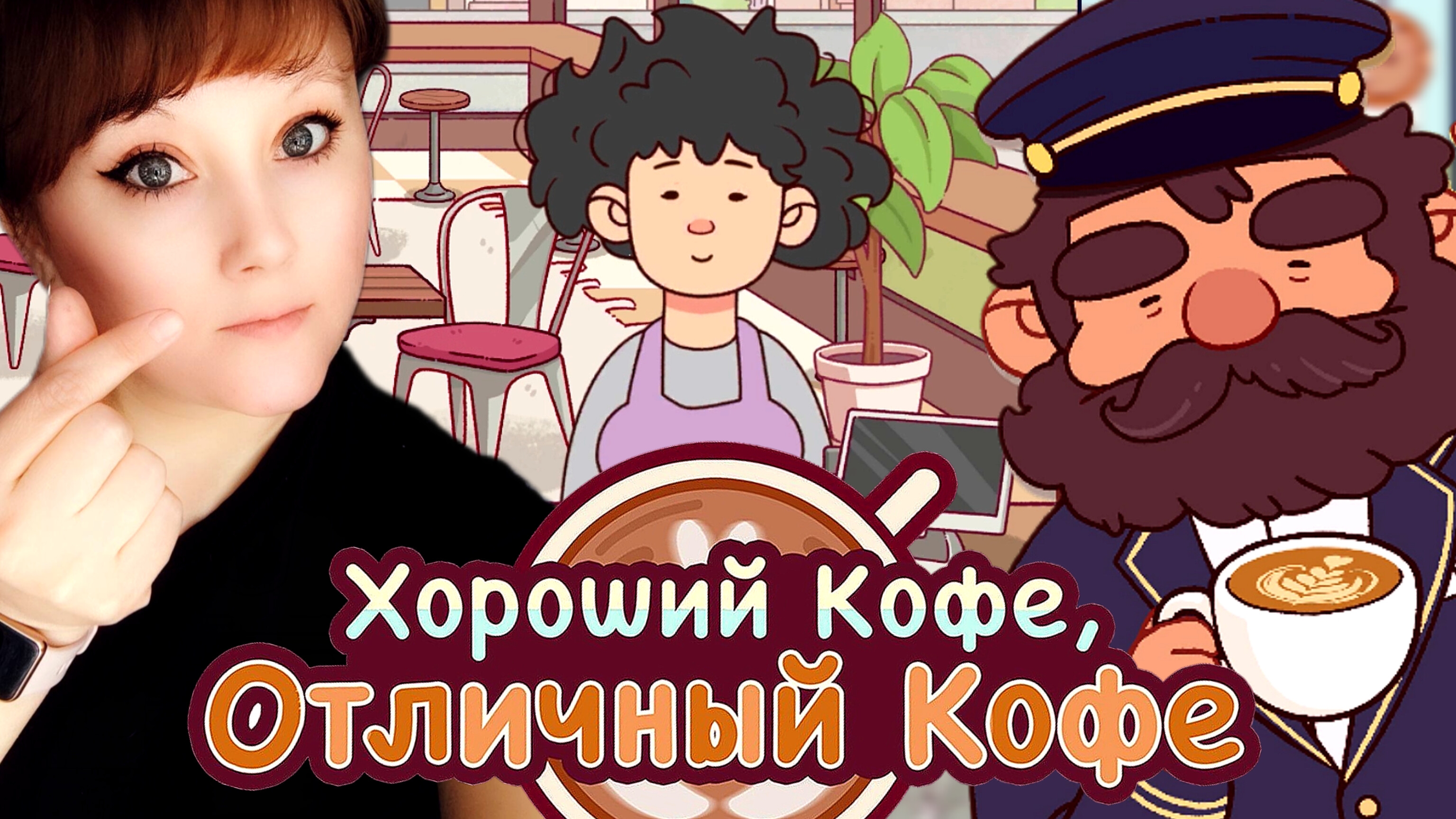 Новый бизнес от TapBlaze . Варим кофе #1 Хороший кофе отличный кофе. Good coffee, great coffee. смотреть онлайн