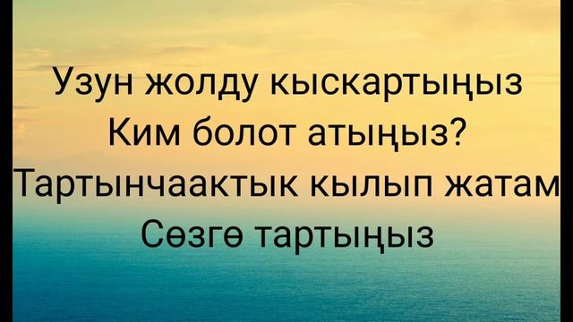 Мурадил Данияров "Жолоочу кызга" караоке смотреть онлайн