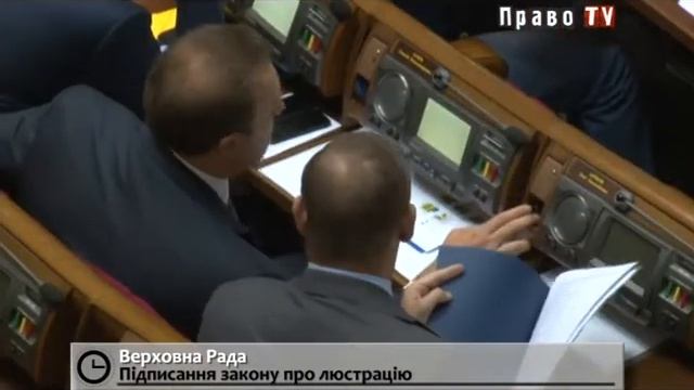 Председатель ВР заверил, что он не позволит сорвать подписание закона о люстрации смотреть онлайн