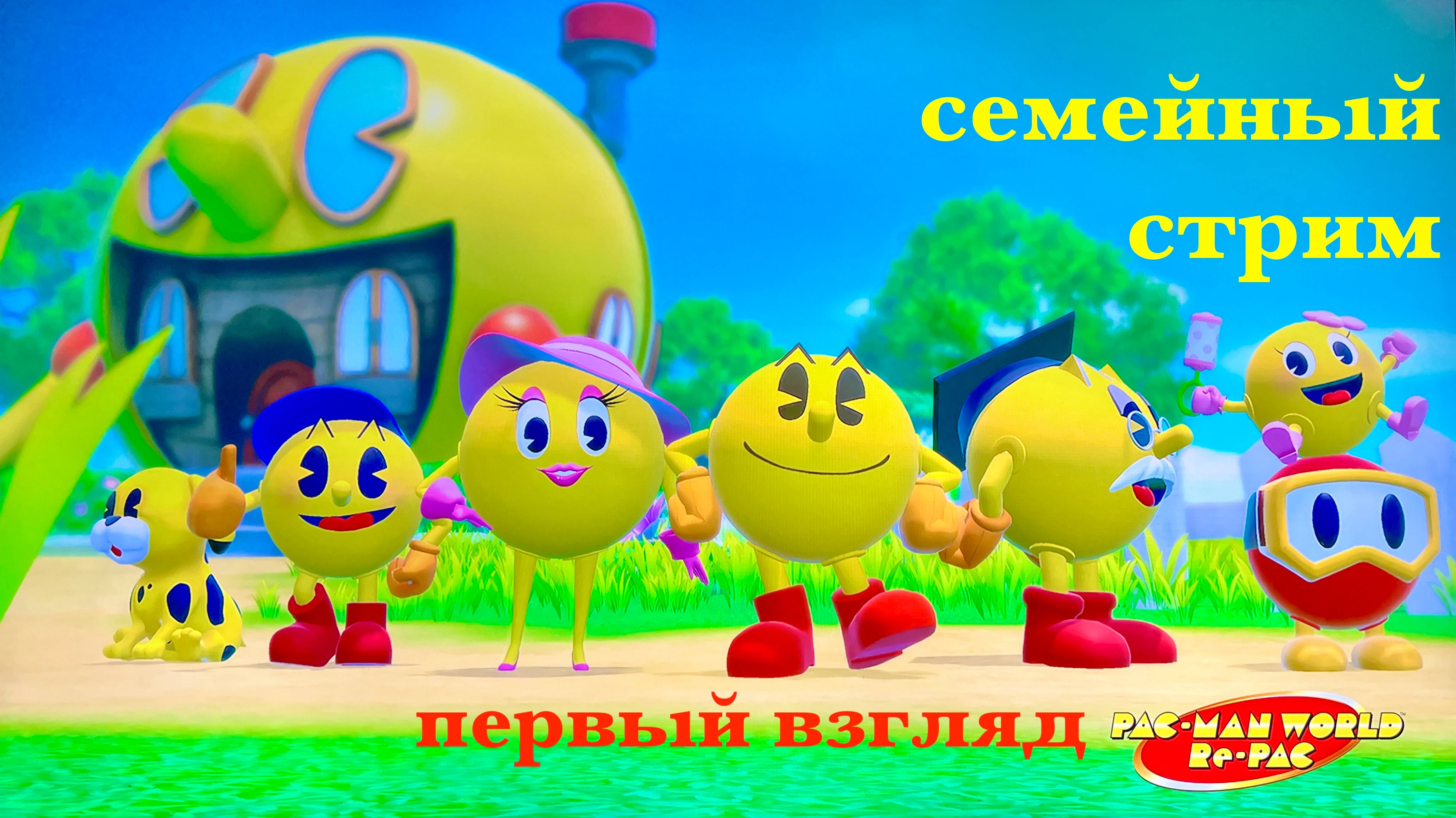 PAC-MAN world re-pac первый взгляд смотреть онлайн