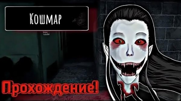 СЛОЖНОСТЬ «КОШМАР»😱
EYES(ГЛАЗ)😐