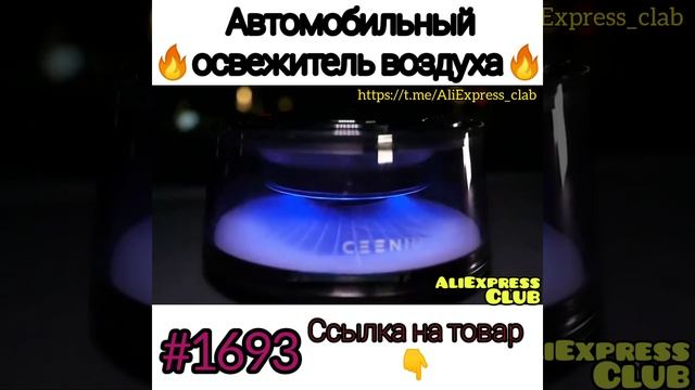 автомобильный ароматизатор смотреть онлайн