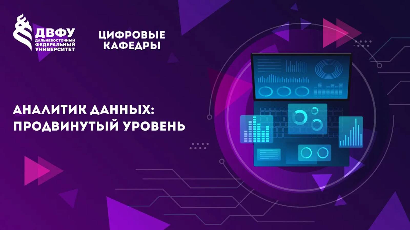 Аналитик данных_ продвинутый уровень
