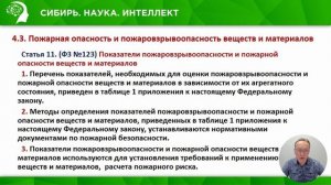 Система обеспечения пожарной безопасности объектов защиты