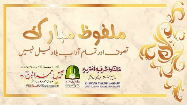Hazrat Maulana Dr. Jalil Ahmad Akhoon: تصوف اور تمام آدابِ بلا دلیل نہیں смотреть онлайн
