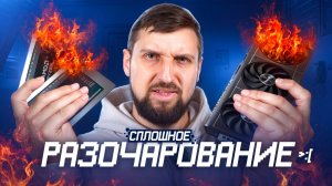 Сплошное разочарование. Независимые тесты RTX 5070 Ti и «Царь-APU» AMD Strix Halo.