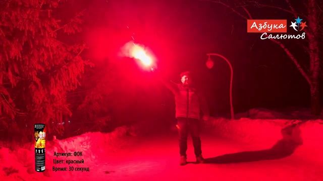 Факел огневой красный УПЗ смотреть онлайн