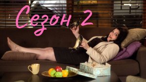 До смерти красива Сезон 2 серия 8  / Drop Dead Diva