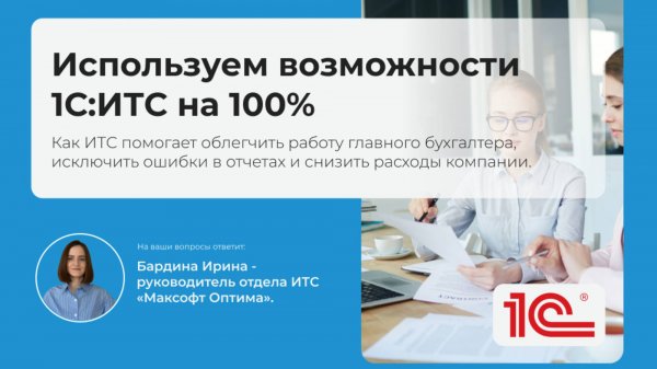 1С:ИТС что это, что входит и как использовать ИТС на 100%